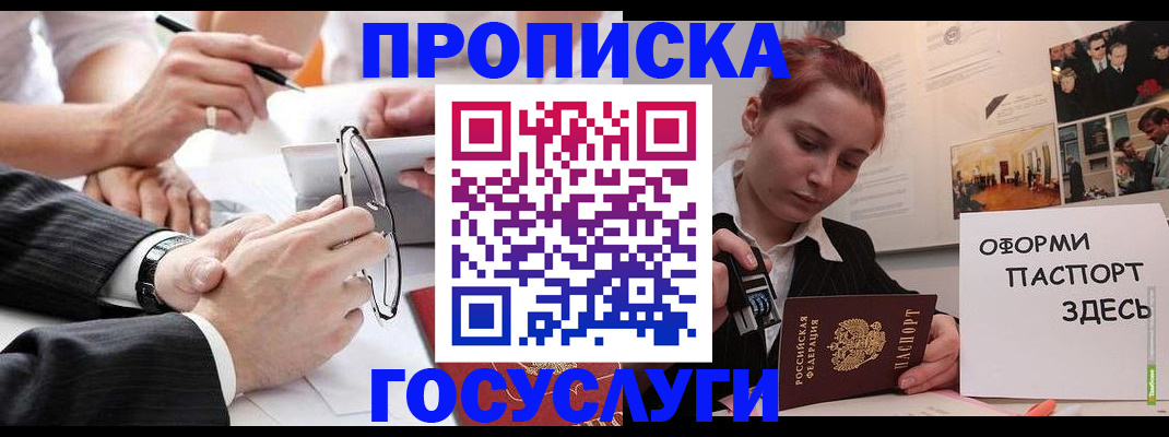 прописка паспорт в Искитиме