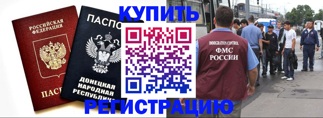 временная регистрация недорого в Искитиме