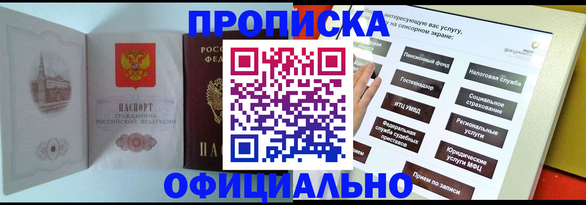 временная регистрация для всех в Искитиме